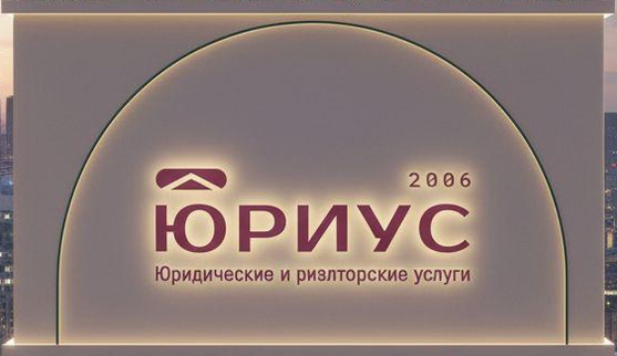 ЮРИУС